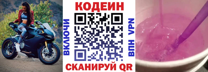 Кодеин напиток Lean (лин)  Подпорожье 